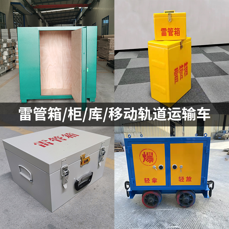 濉溪火工品存放箱的种类与核心优点全解析